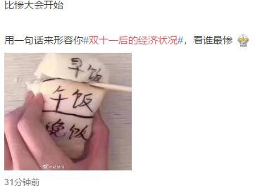 双十一后的经济状况.jpg 双十一后的经济状况.jpg